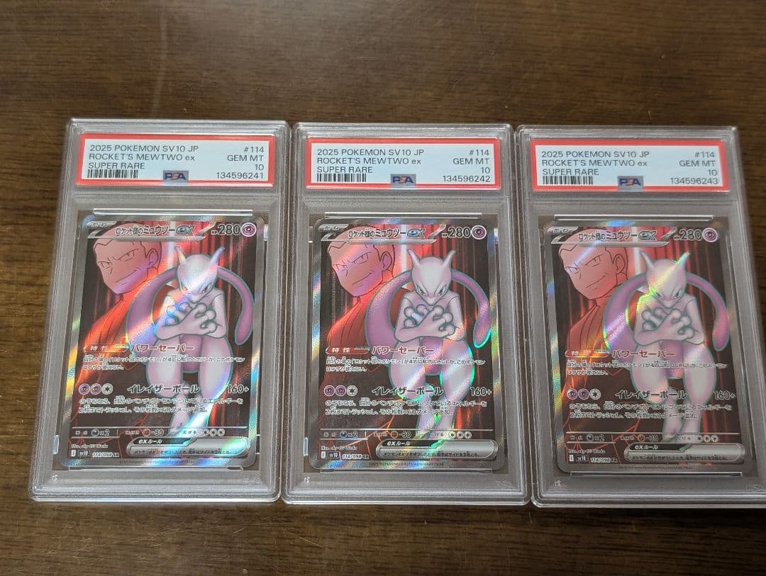 【PSA10】ロケット団のミュウツーex SR SV10 114/098 3連番 ロケット団のミュウツーex SR [ロケット団の栄光] SV10 114/098 買取