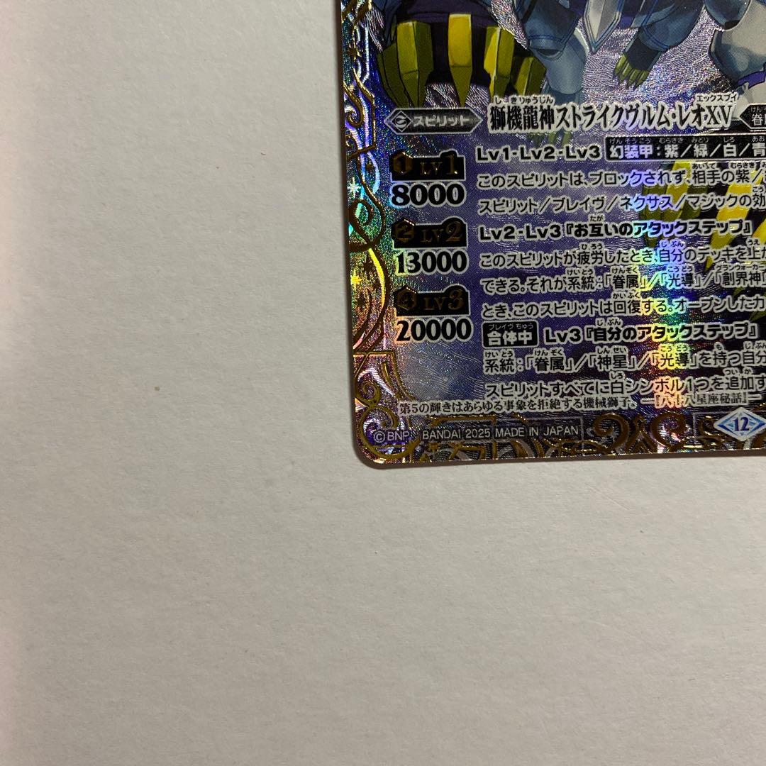バトルスピリッツ 獅機龍神 ストライクヴルム・レオXV 特殊枠