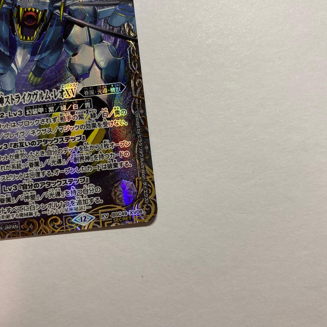 バトルスピリッツ 獅機龍神 ストライクヴルム・レオXV 特殊枠