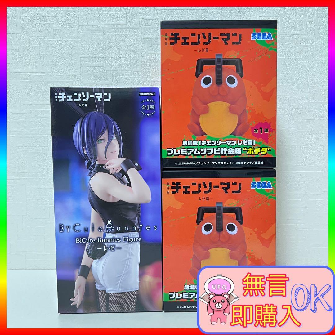 ※取置・値下げ不可 チェンソーマン プライズ フィギュア まとめ売り 3点セット