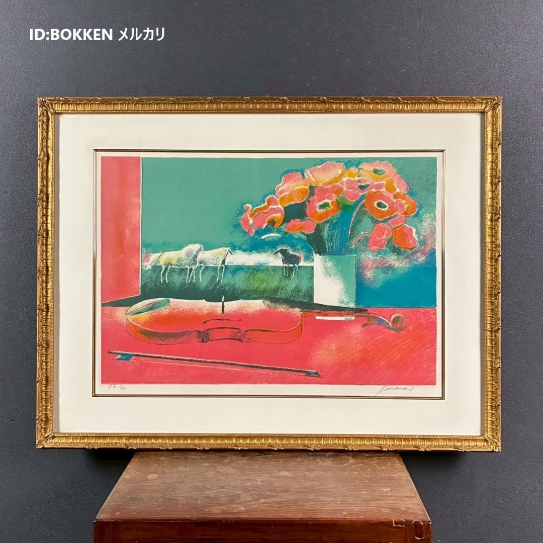 美品 ポール・ギヤマン「赤い花とバイオリンと馬」リトグラフ 直筆サイン入 額縁入