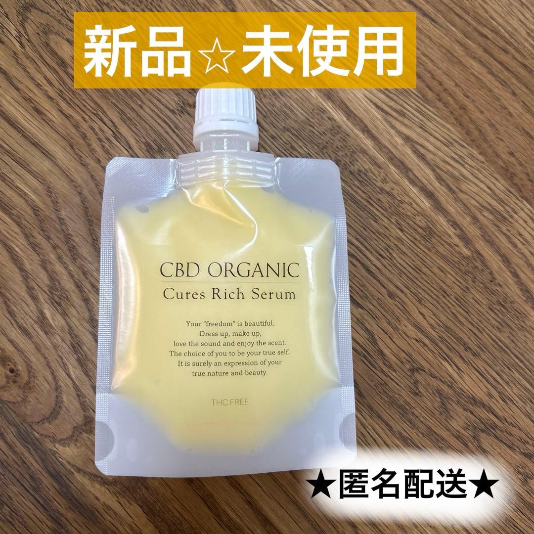 新品❤︎未開封　CBD ORGANIC キュアスリッチセラム　詰替用　80g