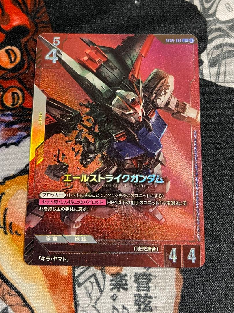 ガンダムカード　エールストライクガンダム　LR+ パラレル　β版