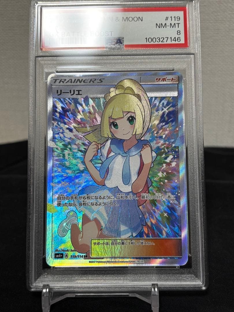 がんばリーリエ SR SM4+ GXバトルブースト 119/114 PSA 8 - メルカリ