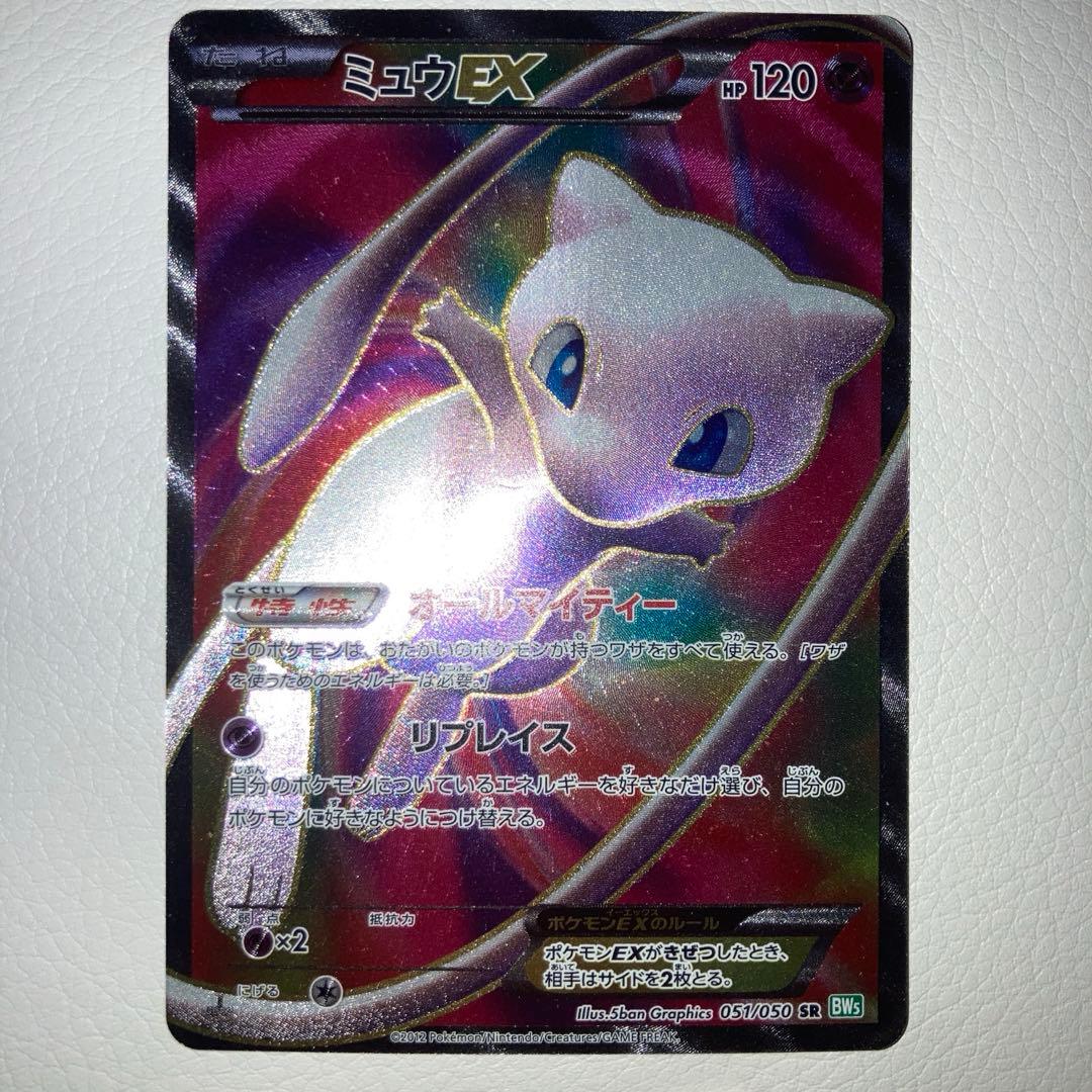 ミュウEX SR オールマイティ 51/50 BW5 ポケモンカードゲーム - メルカリ