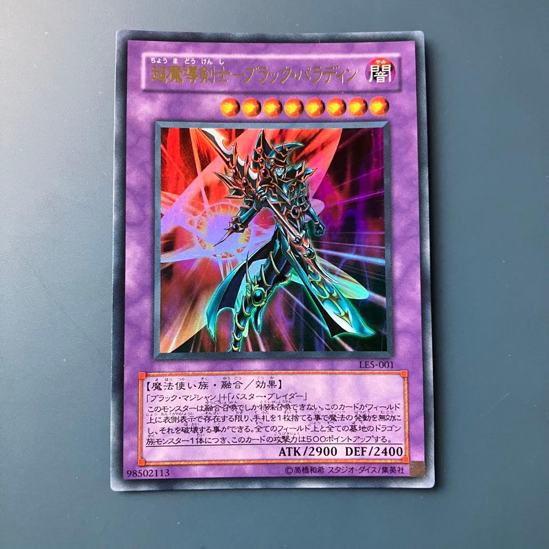 遊戯王 超魔導剣士ーブラック・パラディン ウルトラレア - メルカリ
