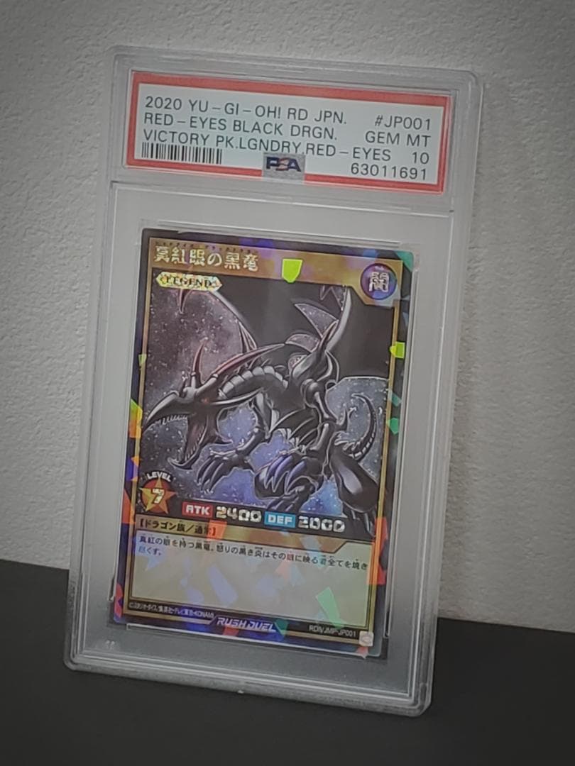 遊戯王 真紅眼の黒竜 PSA10 レッドアイズブラックドラゴン - 遊戯王