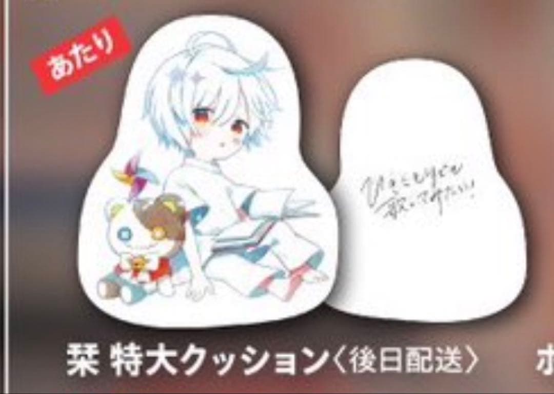 まふまふ 栞 特大クッション 缶バッジくじ 世会色ユニバース ひきライ ひき歌 世界色ユニバース【通常盤】