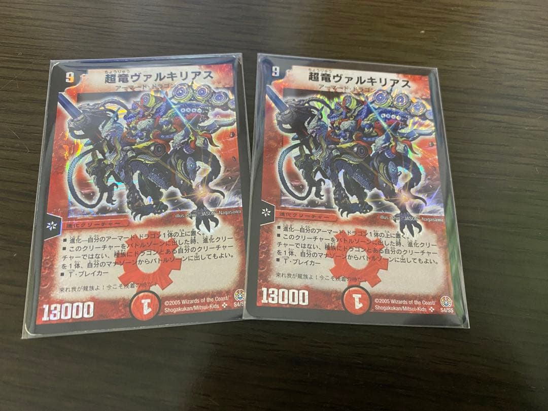 デュエマ　超竜ヴァルキリアス　初期　2枚セット ヴァルキリアス