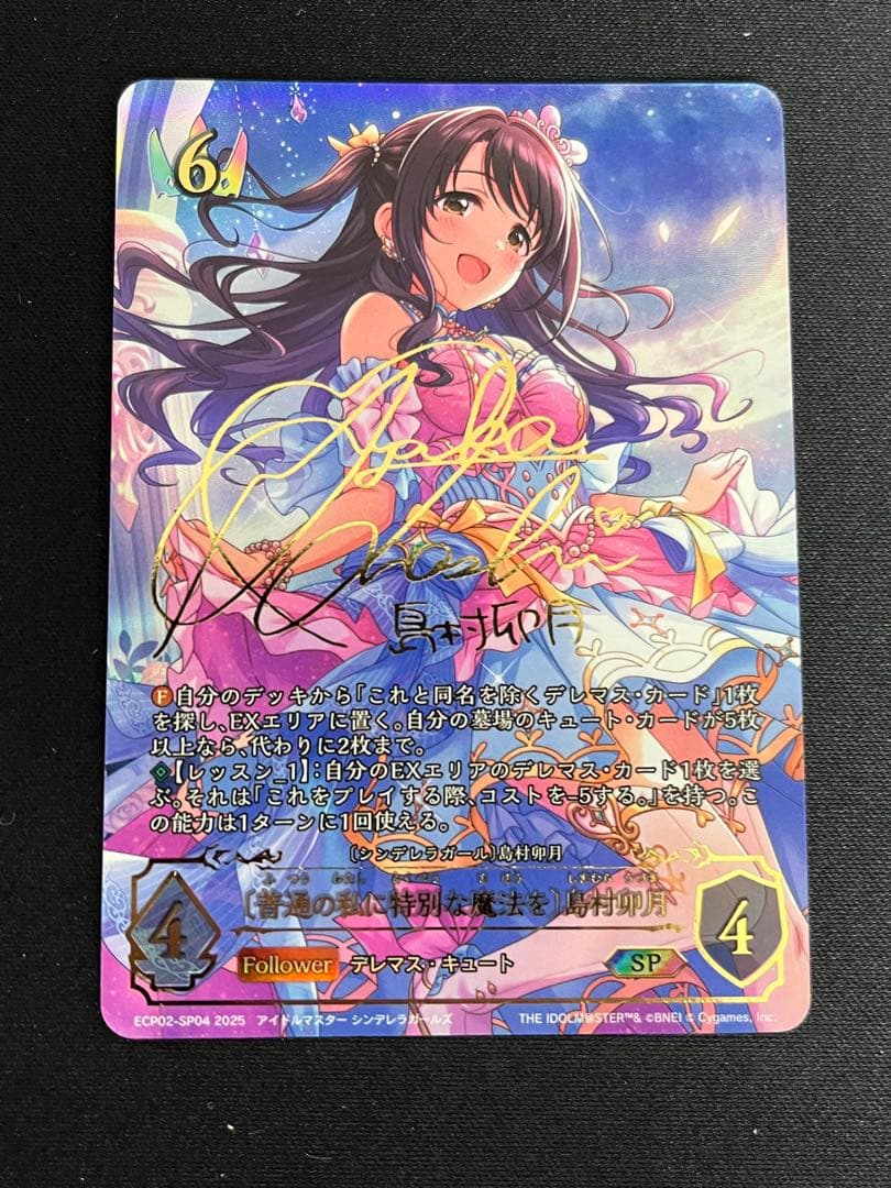 エボルヴ SP 〔普通の私に特別な魔法を〕島村卯月 エボルヴ SP 〔普通の私に特別な魔法を〕島村卯月 普通の私に特別な