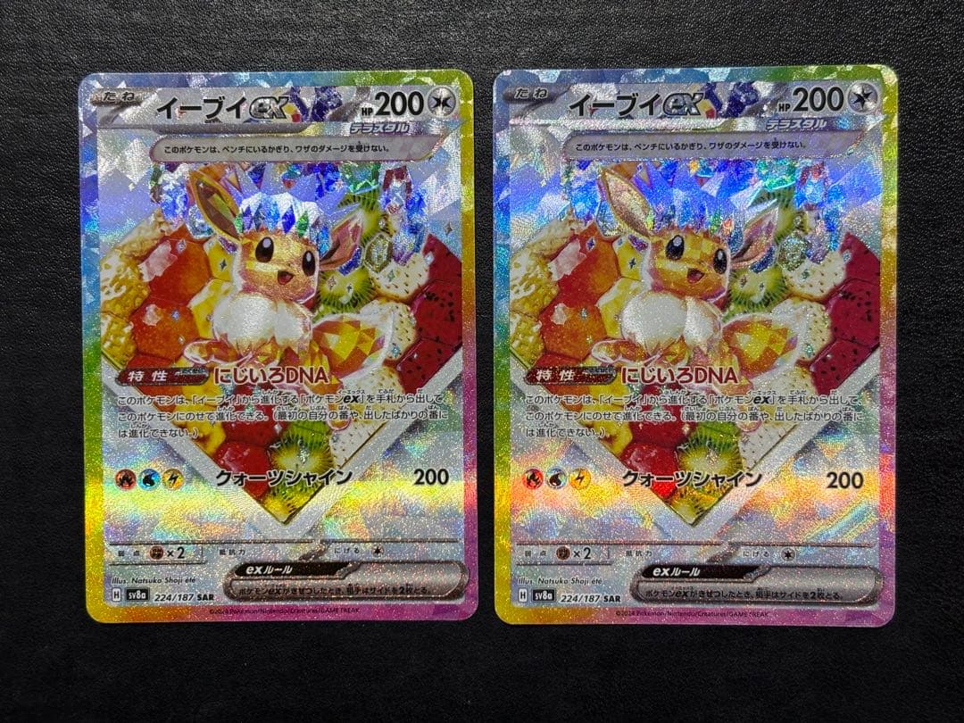 ポケモンカード　イーブイexSAR 224/187 2枚セット