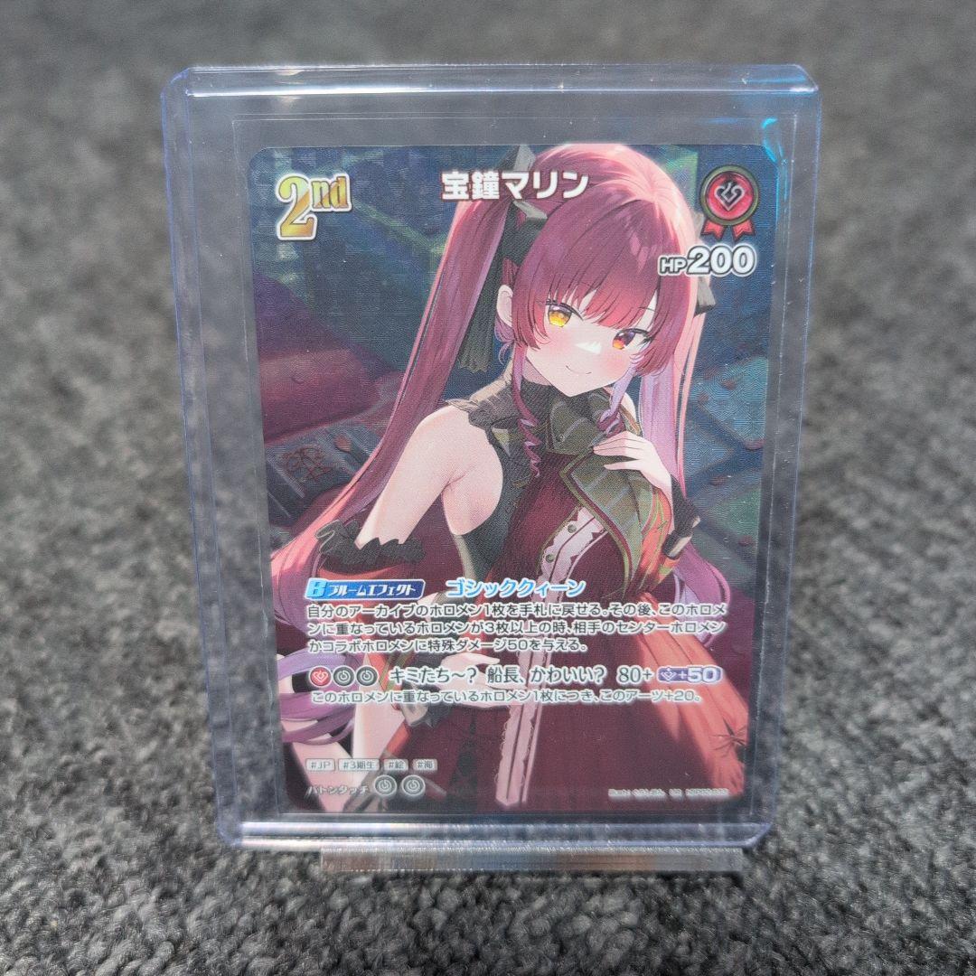 宝鐘マリン　UR