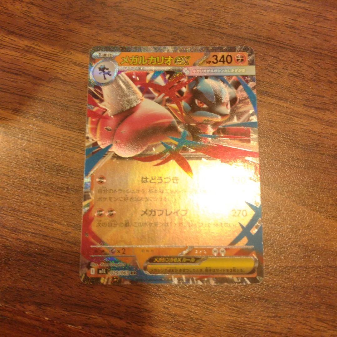 【即購入OK】メガルカリオEX ポケモンカード