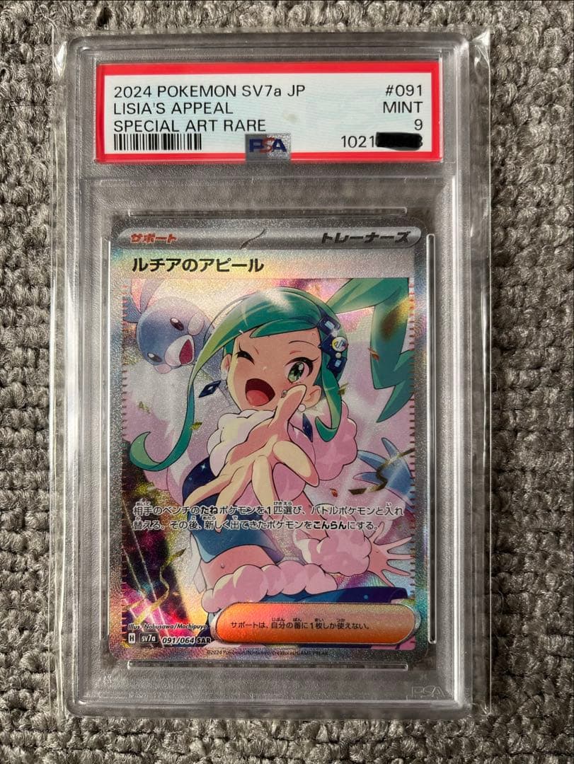 ルチアのアピール SAR SV7a 楽園ドラゴーナ 091/064