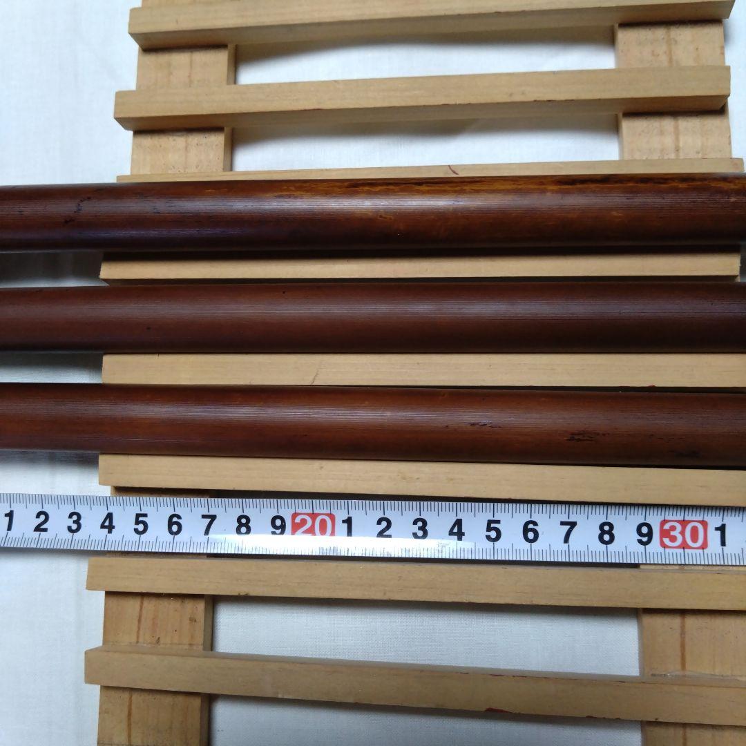 女竹 篠竹 燻竹 3本セットR7-9-8