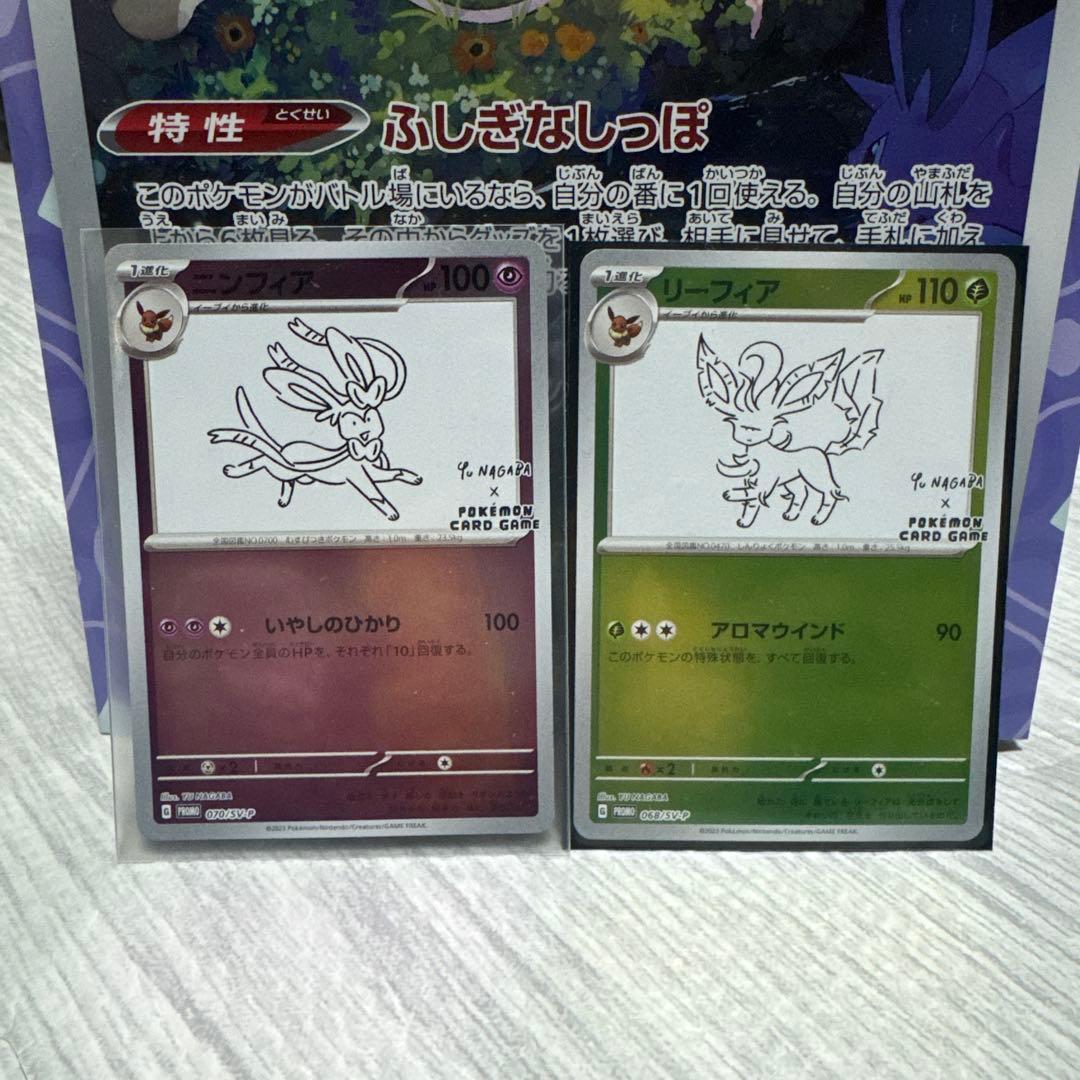 リーフィア ニンフィア：YU NAGABA × ポケモンカードゲーム 長場雄 リーフィア：YU リーフィア ニンフィア：YU NAGABA × ポケモンカード