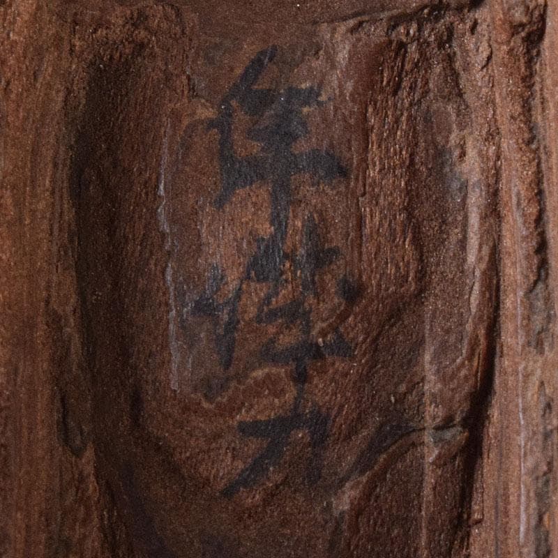 茶道具 木地寄 竹根 葛屋香合 時代箱 V R8228 - メルカリ