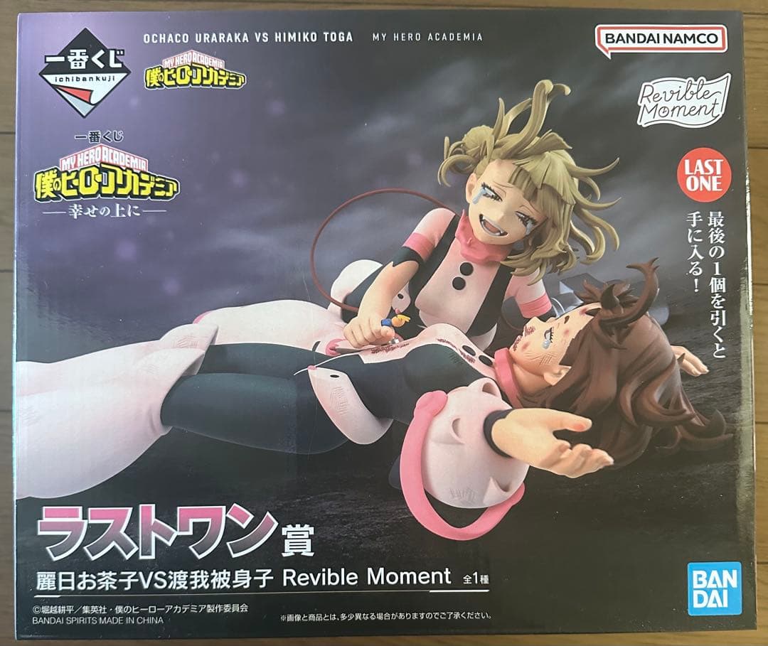 僕のヒーローアカデミア 麗日お茶子 トガヒミコ 一番くじ フィギュア