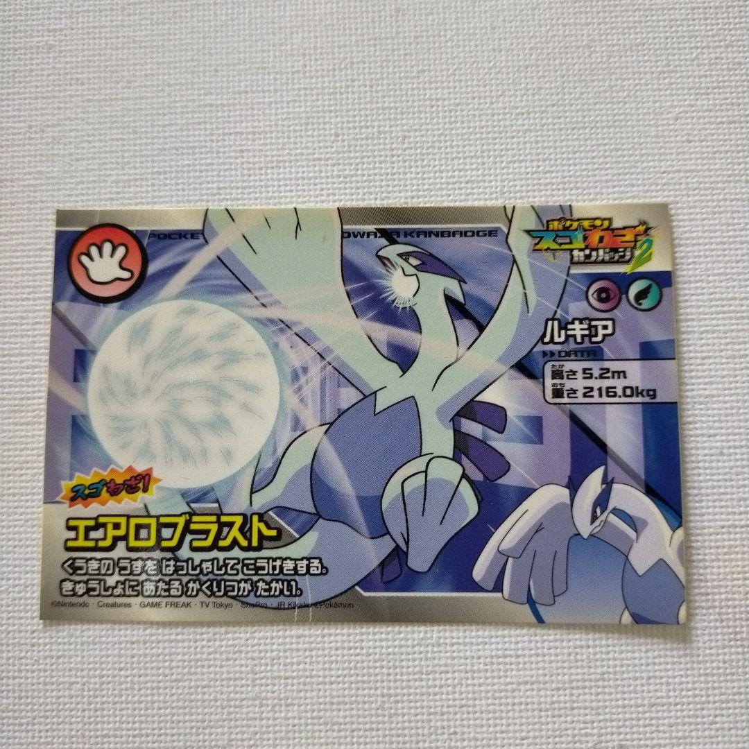 ポケモンシール 「ルギア」 スゴわざ カンバッジ