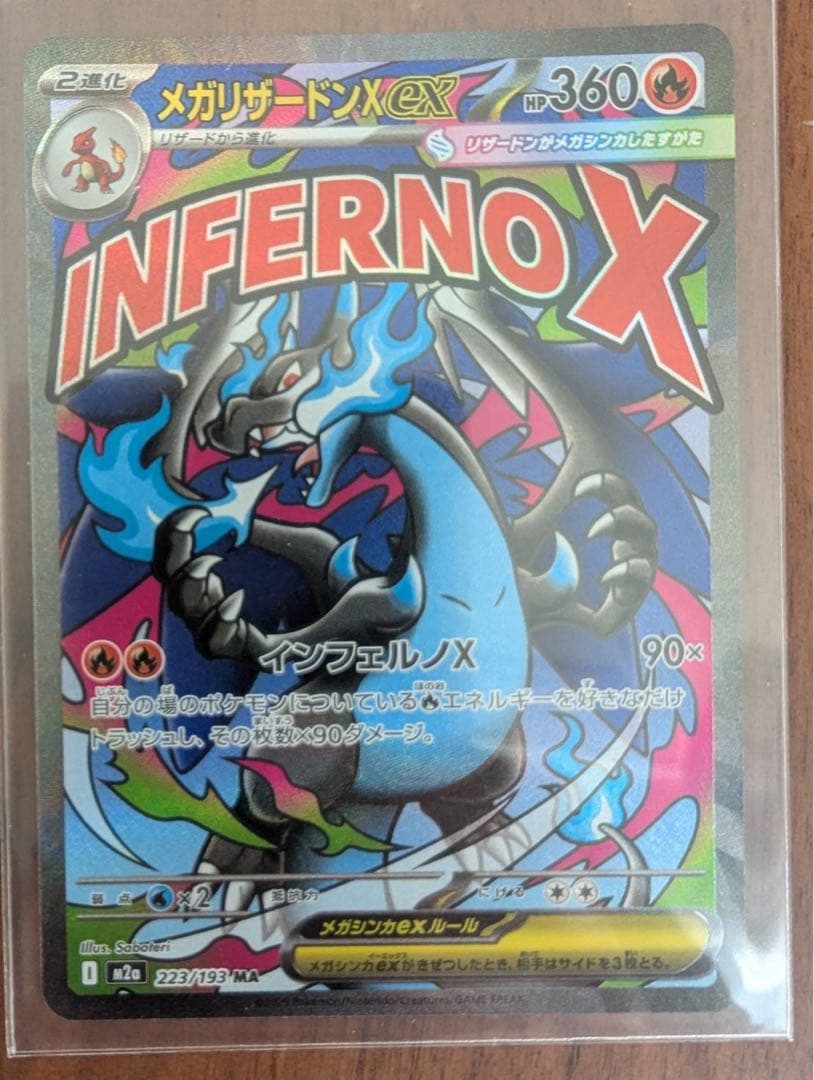 メガドリームex maフルコンプ - メルカリ