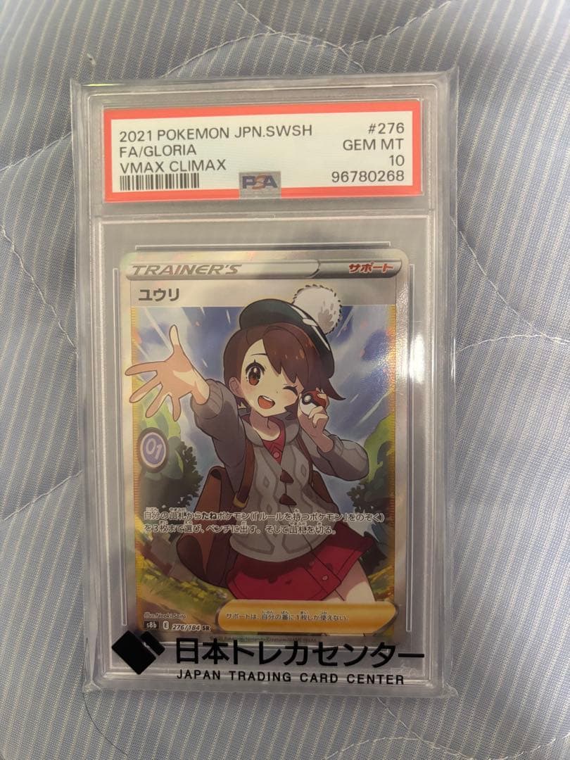 ユウリ SR S8b VMAXクライマックス 276/184