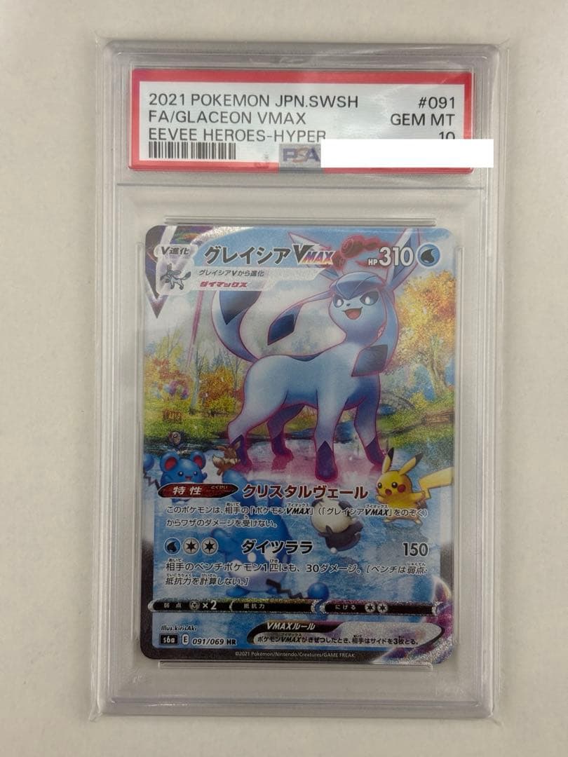 グレイシアVMAX ［初期］PSA10 イーブイヒーローズ グレイシアVMAX ［初期］PSA10 イーブイヒーローズ｜Yahoo!フリマ（旧