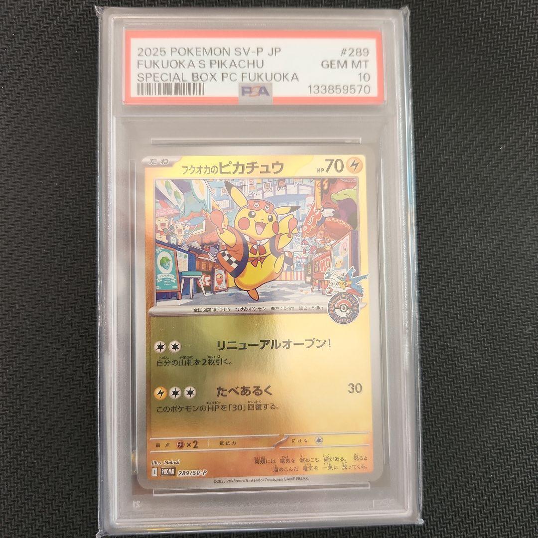 PSA10　フクオカのピカチュウ　289