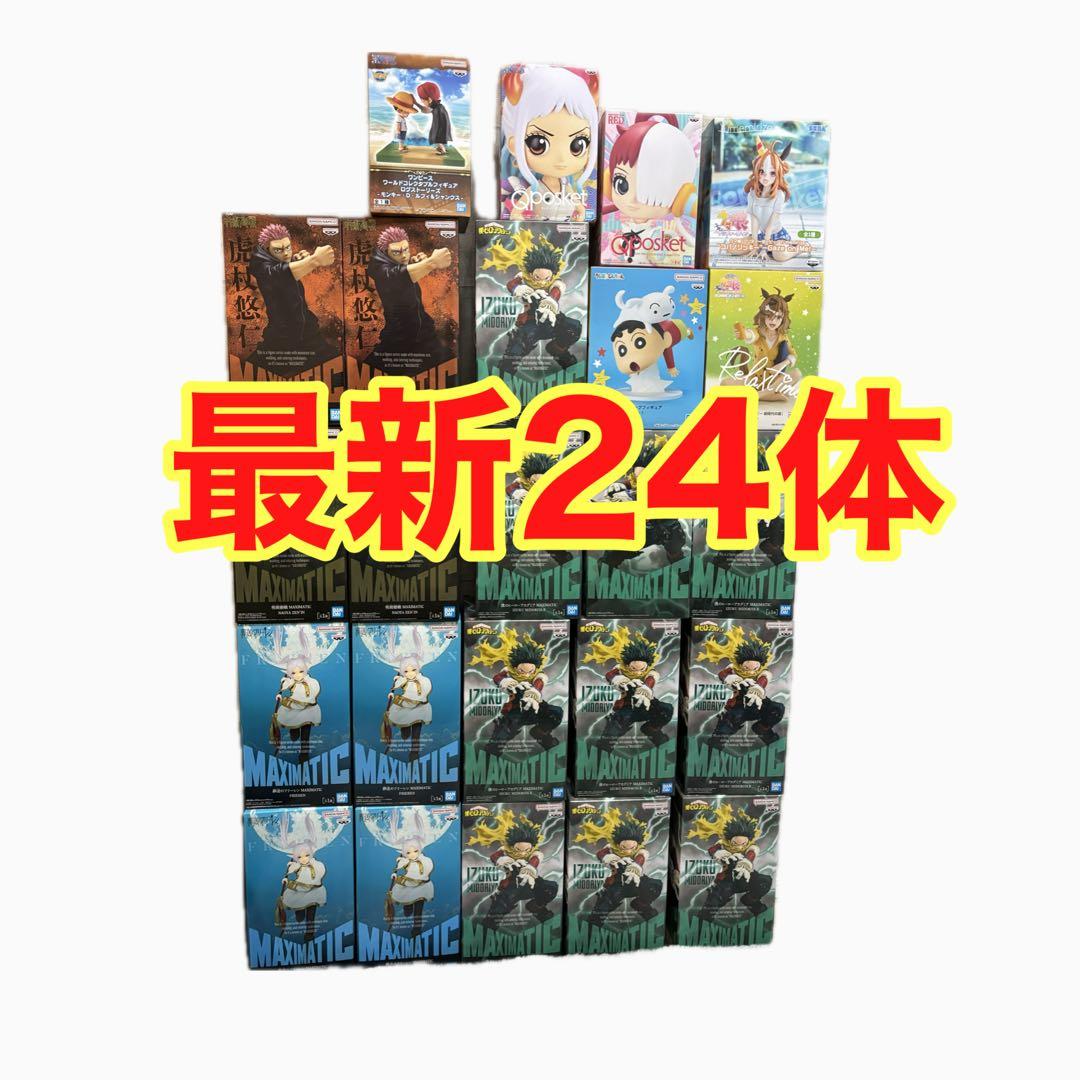 最新プライズ　フィギュア 葬送のフリーレン 僕のヒーローアカデミア 呪術廻戦