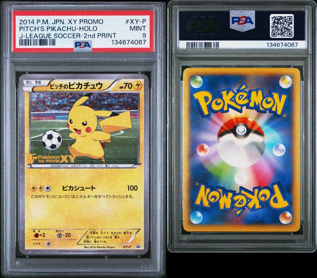 PSA9 ピッチのピカチュウ XY-P ポケモンカード