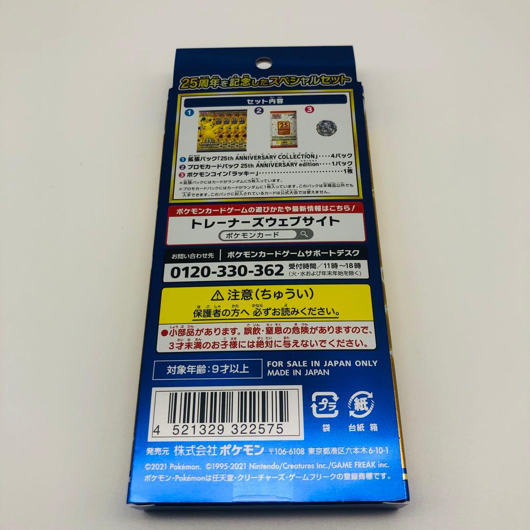 25th アニバーサリーコレクション スペシャルセット 1BOX 新品未開封