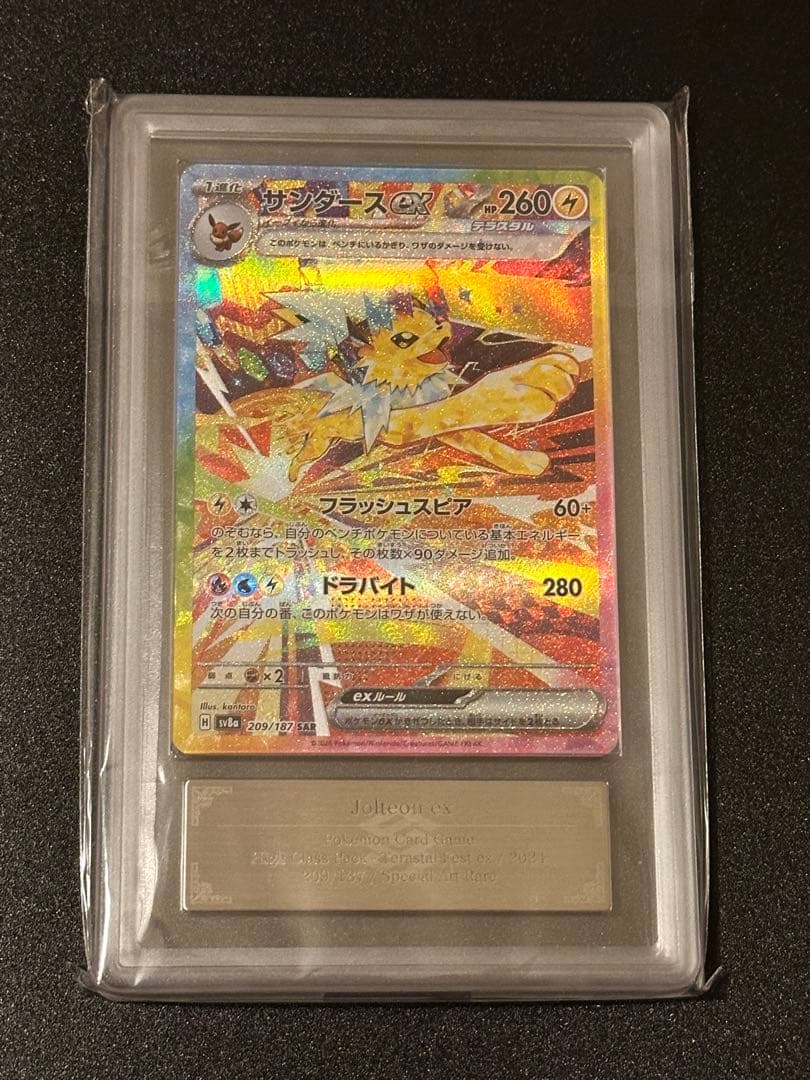 【ARS10】サンダースex SAR