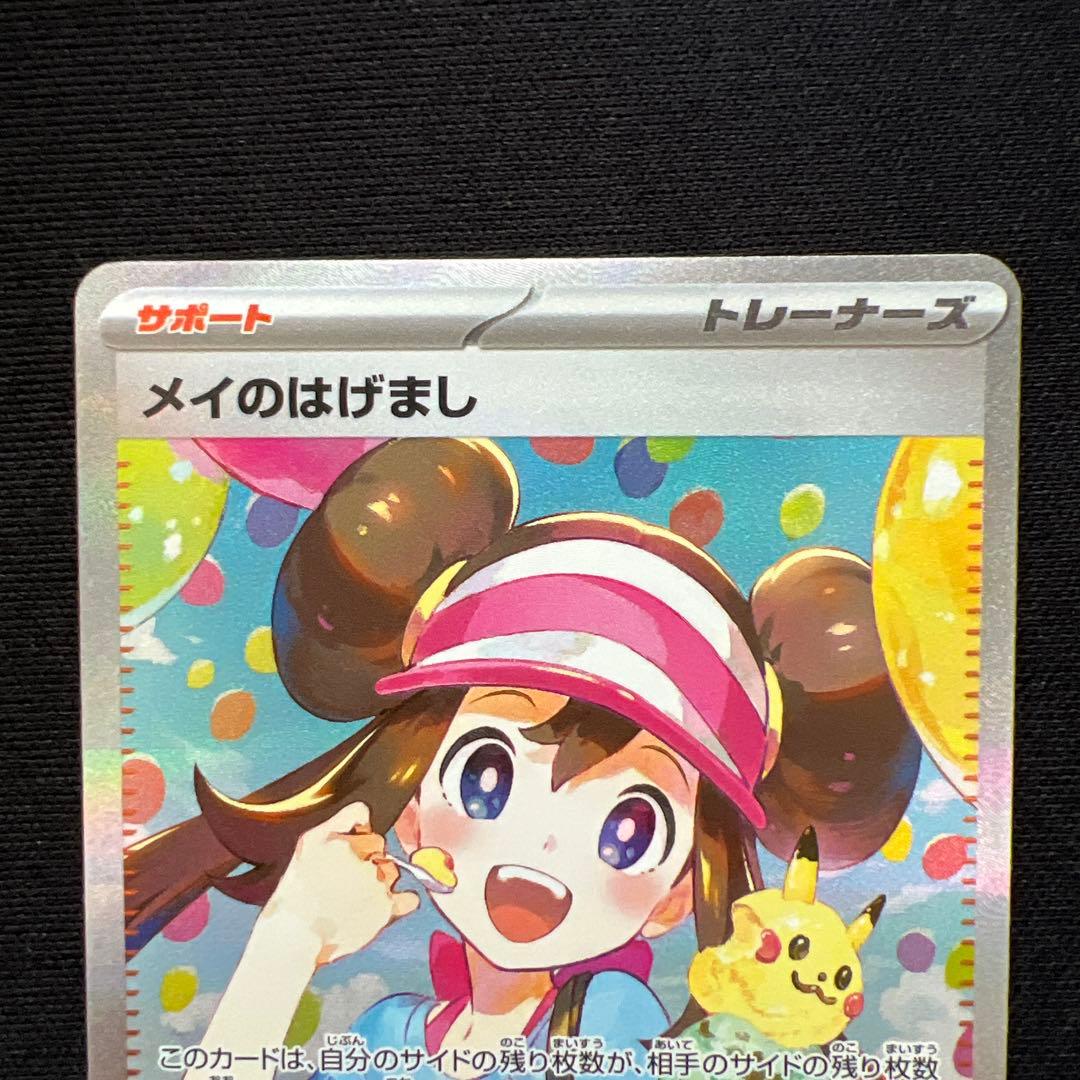 メイのはげまし SAR 115/080