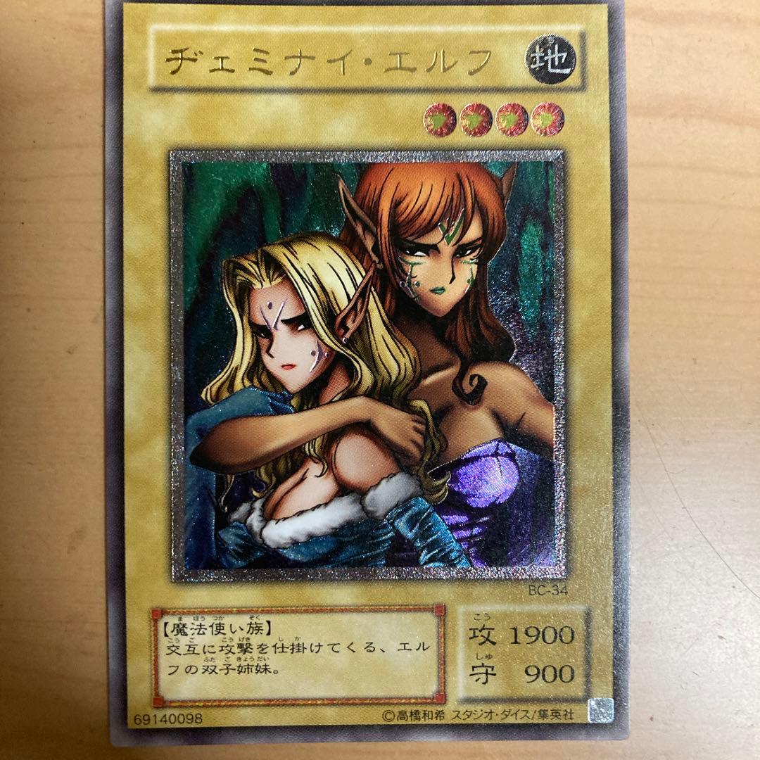 ヂェミナイ・エルフ　レリーフ　アルティメットレア　遊戯王