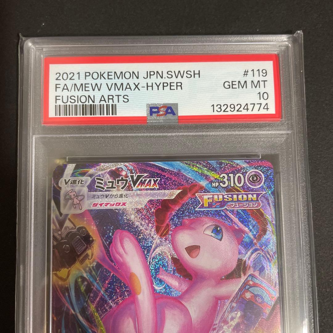 ミュウVMAX SA PSA10 - メルカリ