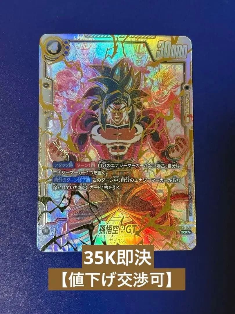 【お買い得‼️】孫悟空GT SCR★★ シークレッ　スーパーパラレル　怒りの咆哮
