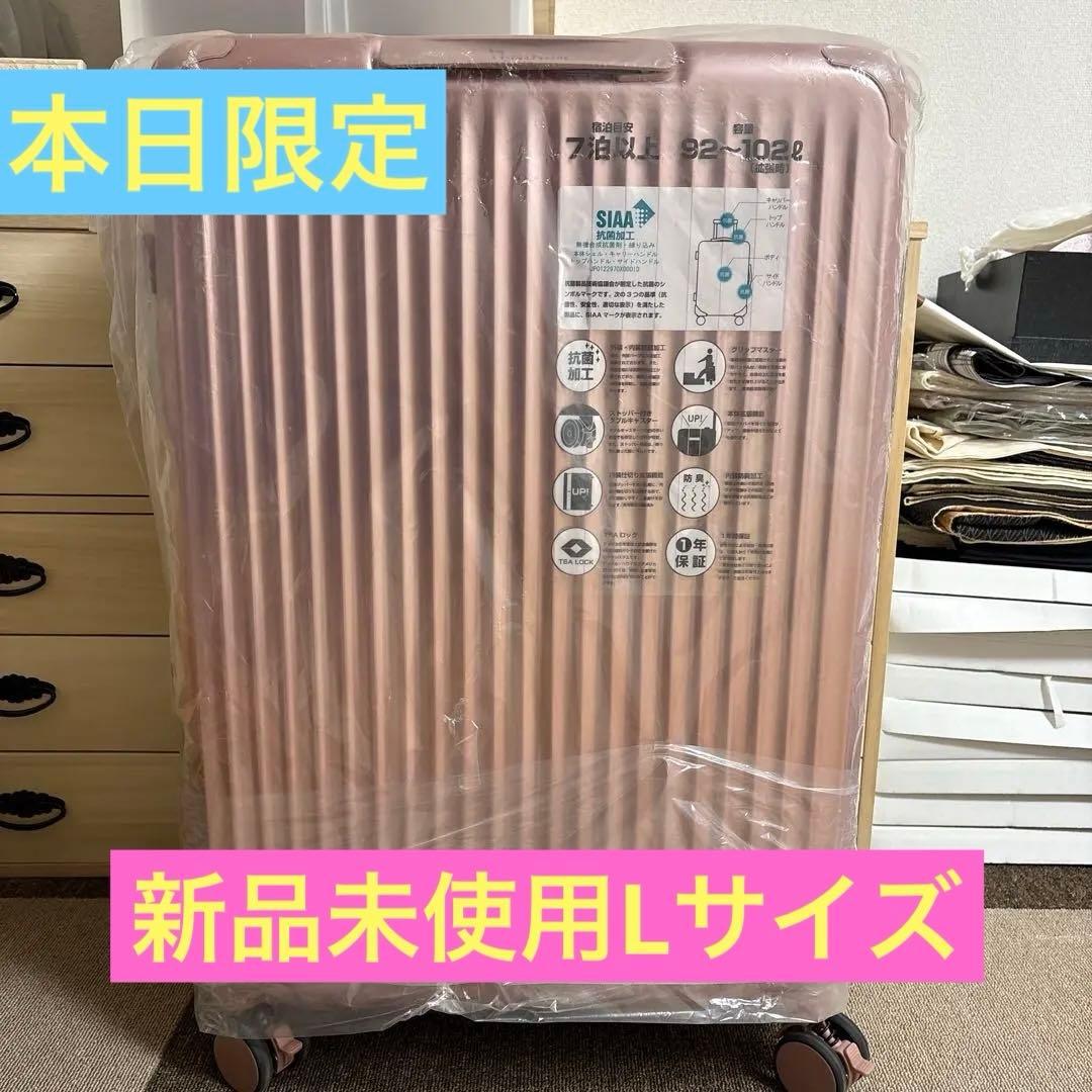 スーツケース【新品未使用】【Lサイズ】
