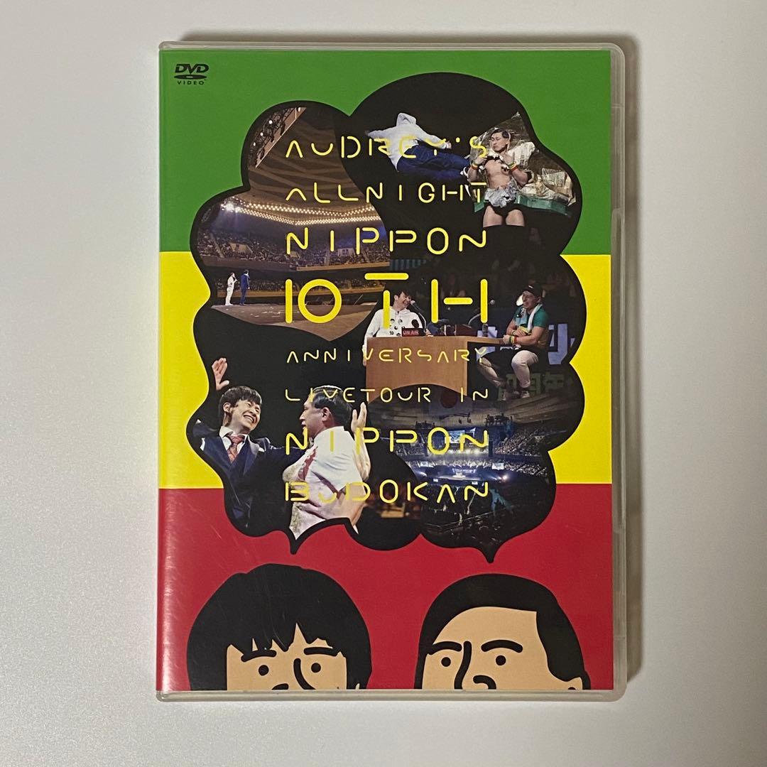 オードリーのオールナイトニッポン 10周年全国ツアー in 日本武道館