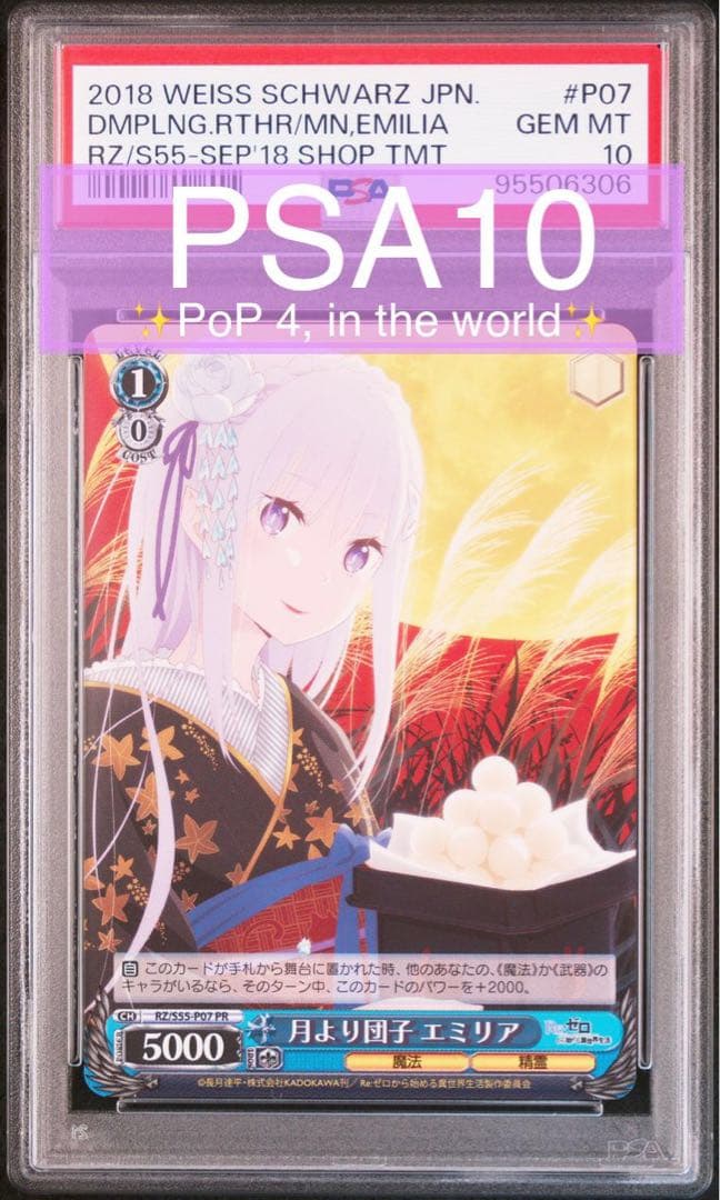 (PSA10)月より団子 エミリア プロモ リゼロ ヴァイス