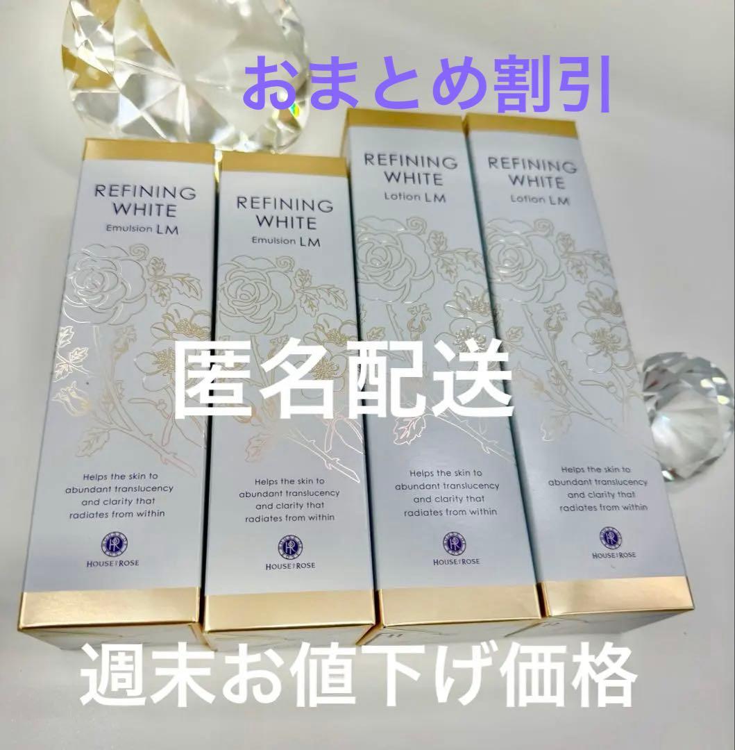 REFINING WHITE Lotion LM 2点エマルジョン2点新品未使用