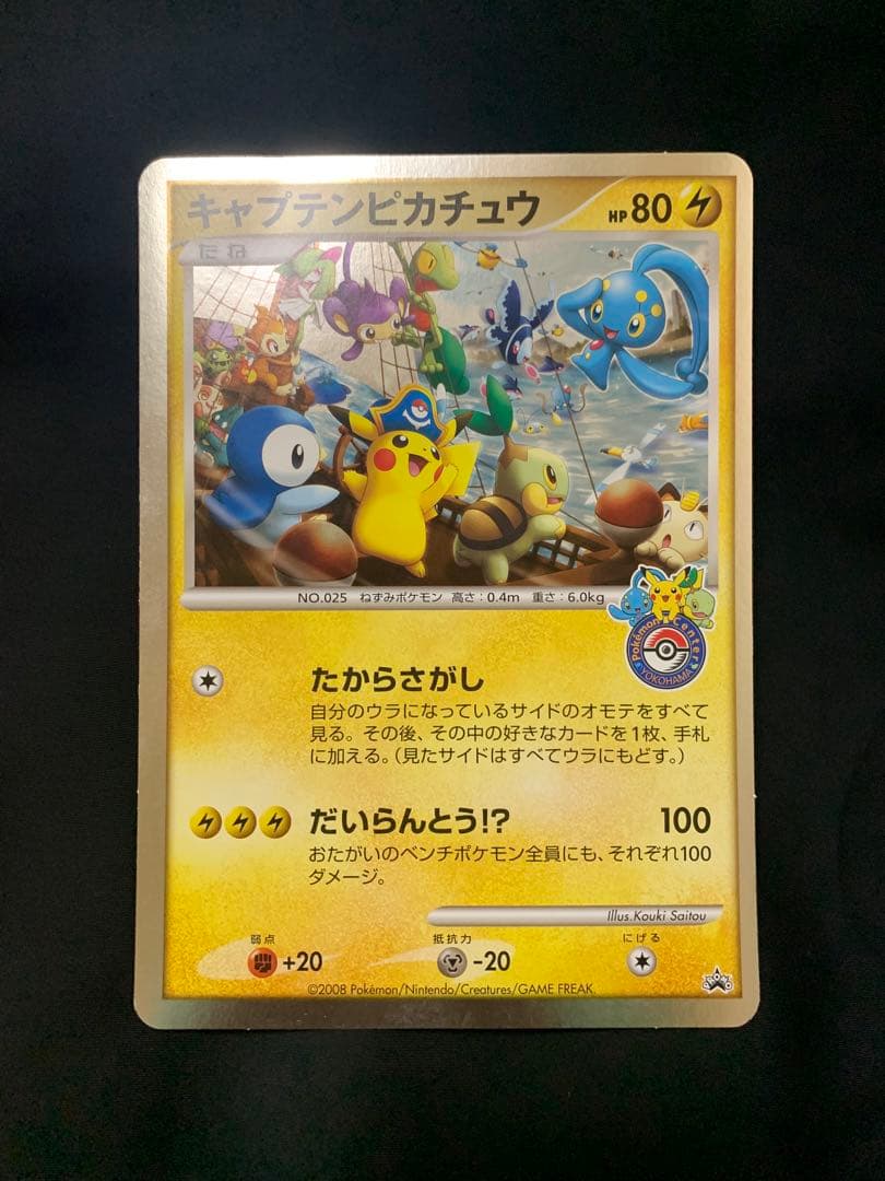 ポケモンカード キャプテンピカチュウ ジャンボカード - メルカリ