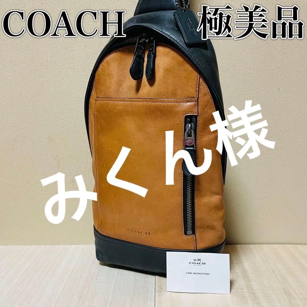 【極美品】COACH/コーチ/オールレザー/ボディバッグ/スリング/72096黒
