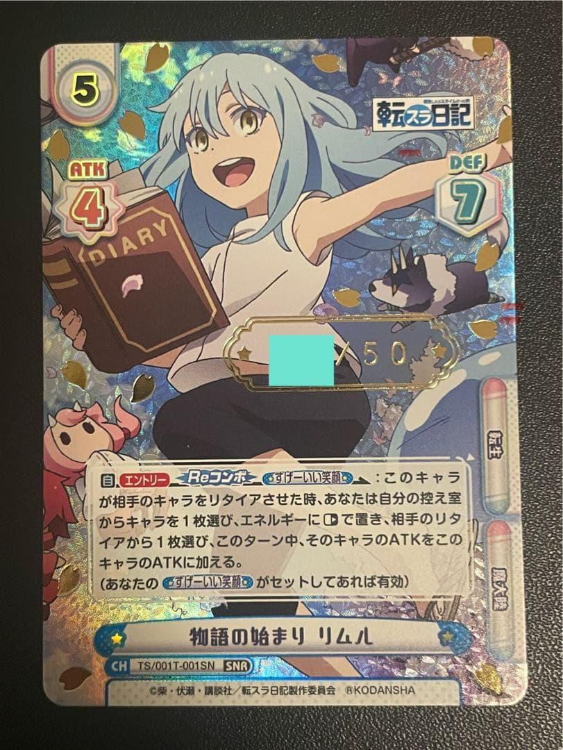 Reバース 物語の始まり リムル SNR シリアル 転生したらスライムだった件