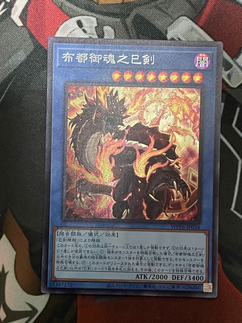 遊戯王 巳剣ミツルギシークレットレアセット 天羽叢雲御魂ハバキリ