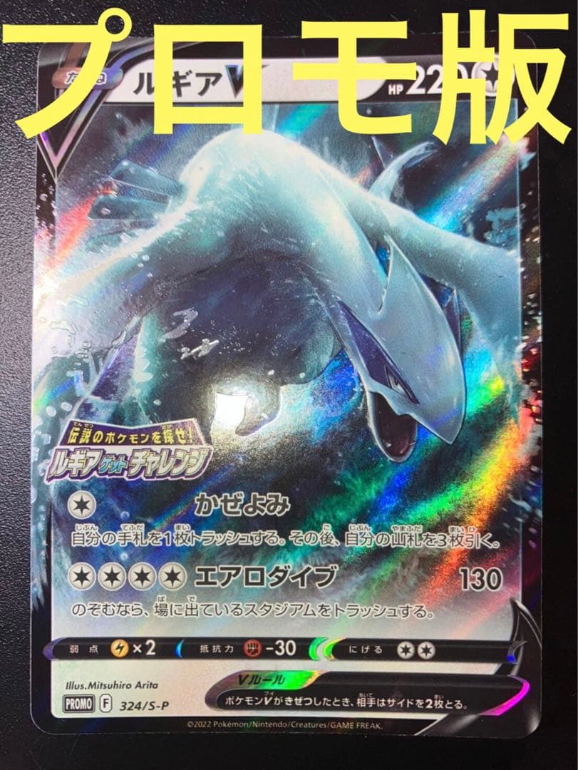 最安値・美品】ポケモンカード ルギアV(RR仕様) プロモ まとめ売り