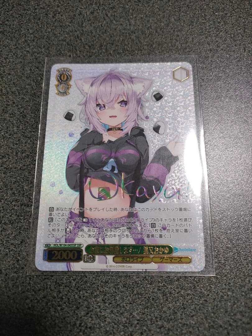 ヴァイスシュヴァルツ　ホロライブ　猫又おかゆ　SSP