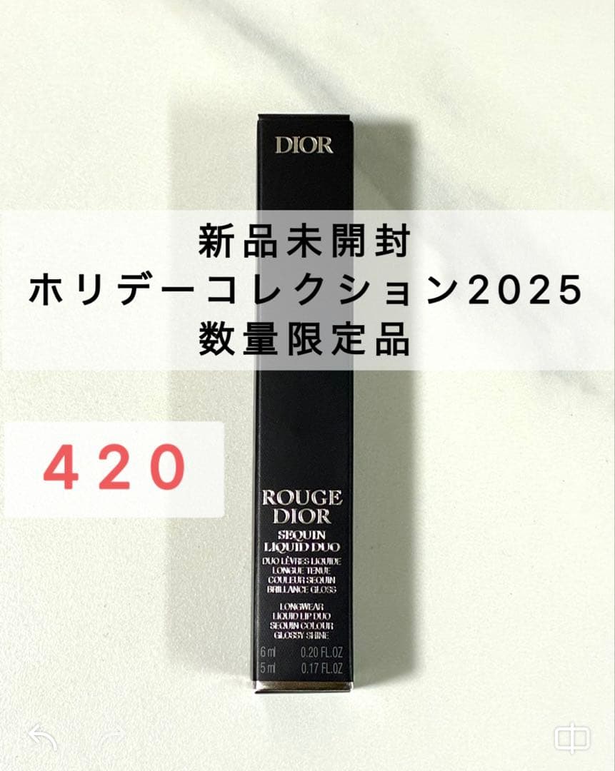 ルージュディオールシークインリキッドデュオ420