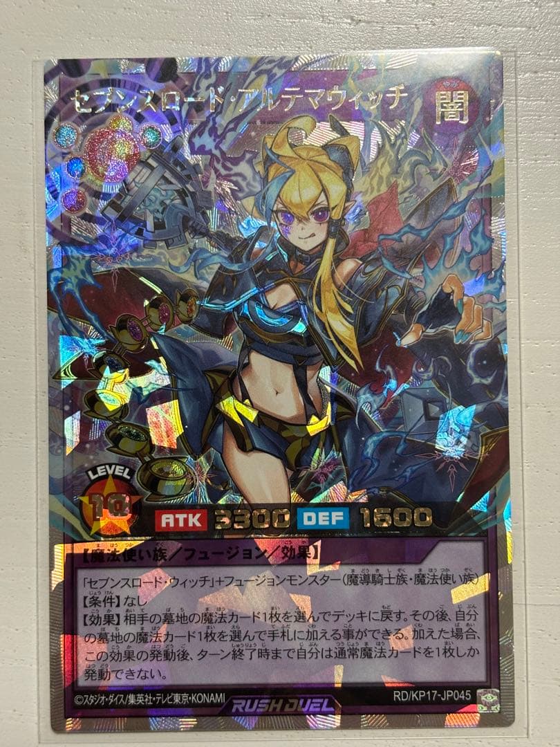 遊戯王ラッシュデュエル セブンスロード・アルテマウィッチ