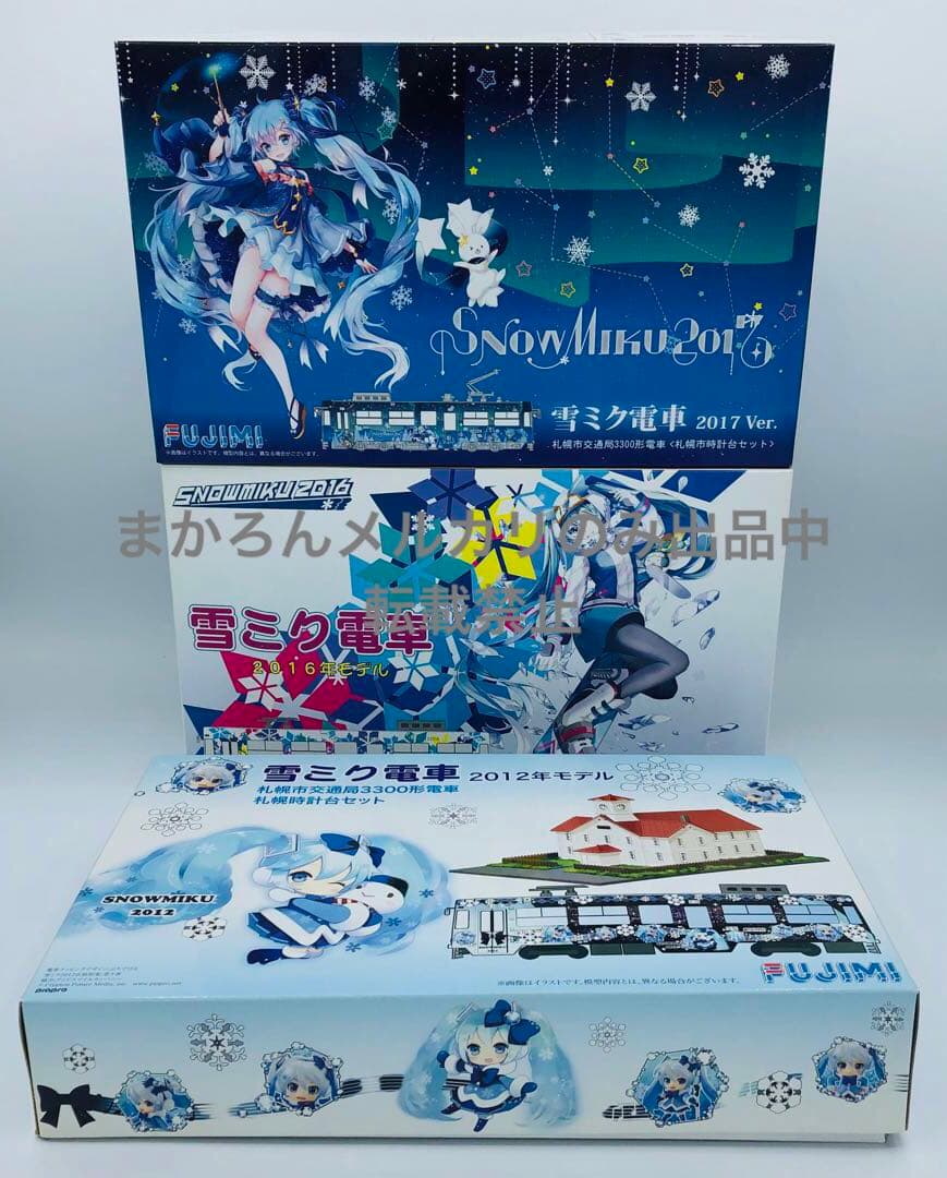 雪ミク電車2012年 2016年 2017年 モデル プラモデル 3点セット