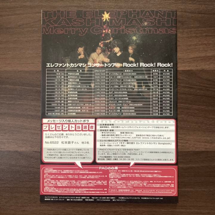 貴重！2冊セット】エレファントカシマシ ファンクラブ 会報 PAO.14 15