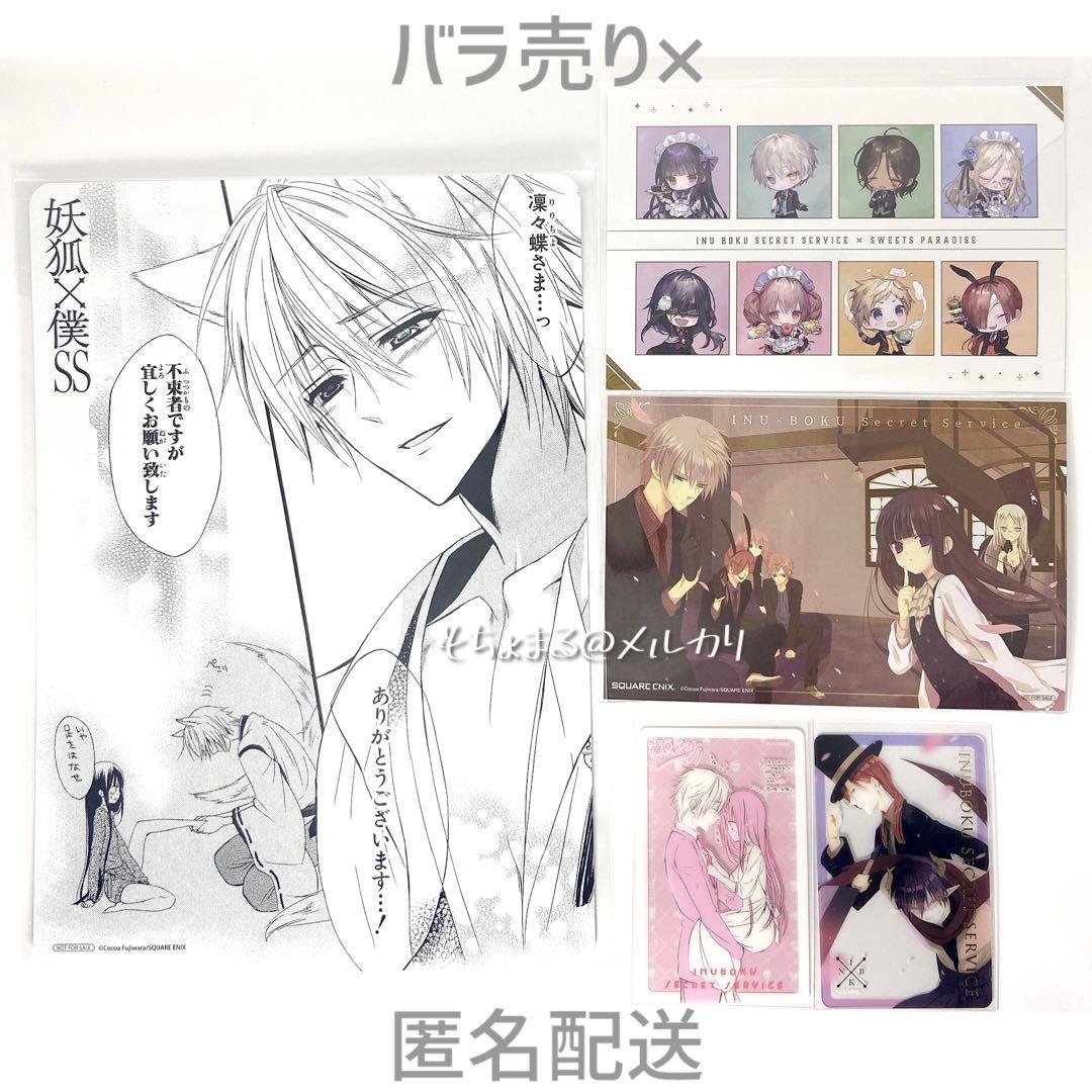 妖狐×僕SS いぬぼく 藤原ここあ展 クリアカード 名場面カード他 5点